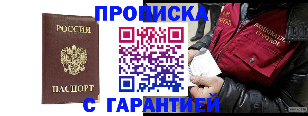 временная регистрация для всех в Ярцево