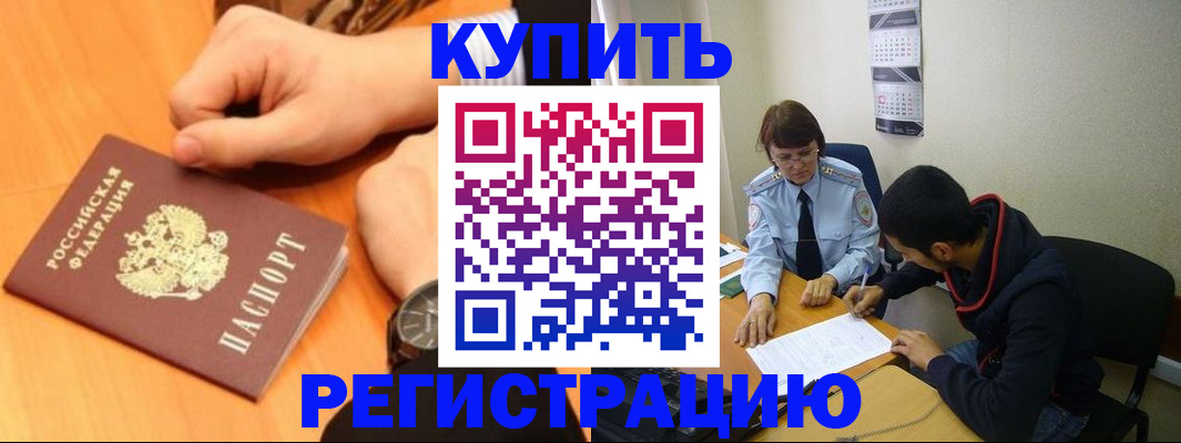 прописка 2025 в Ярцево