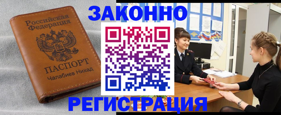 прописка для военкомата в Ярцево